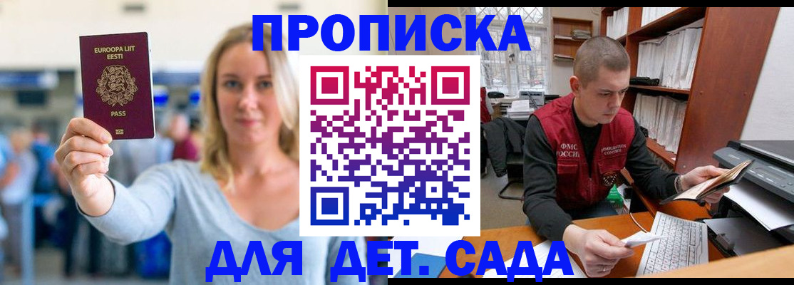 прописка 2025 в Курчатове