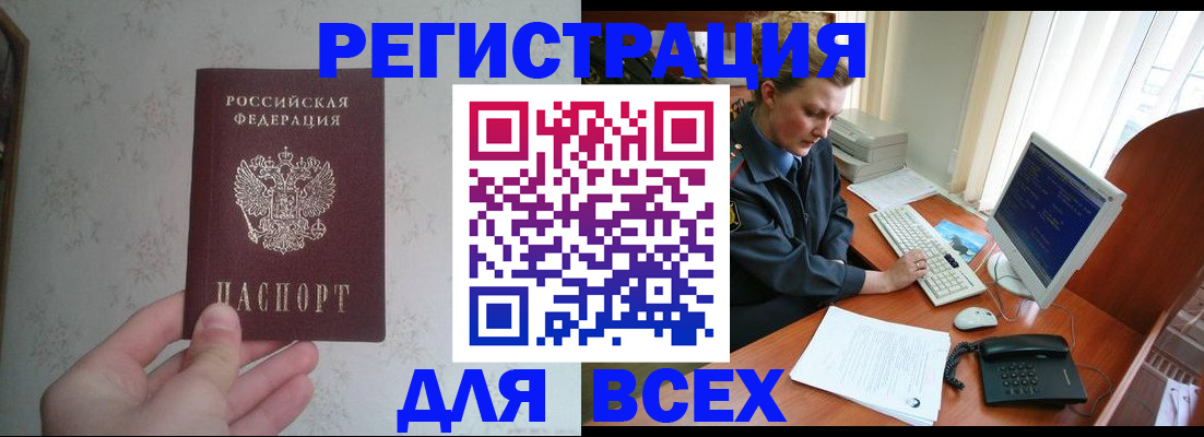 купить прописку в Курчатове