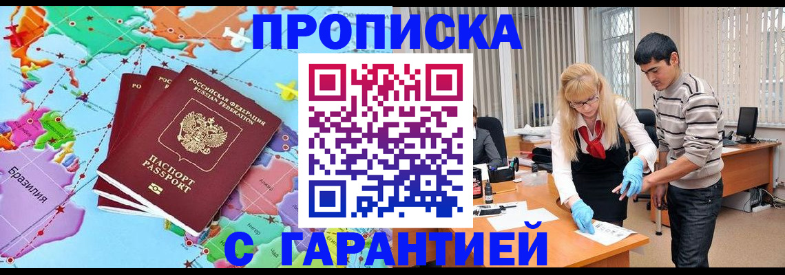 прописка для военкомата в Курчатове