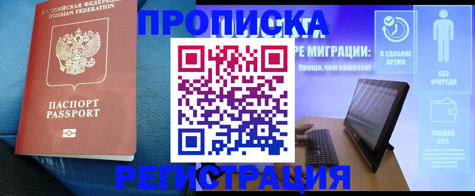 прописка для кредита в Курчатове