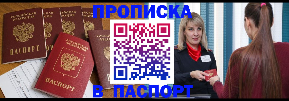 прописка регистрация в Курчатове