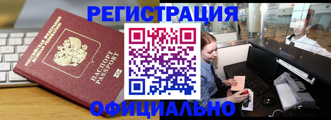 временная регистрация поиск в Курчатове